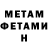 МЕТАМФЕТАМИН кристалл Konstantin Hamarin