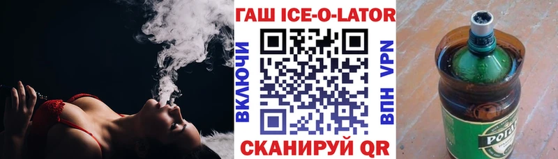 ГАШИШ Ice-O-Lator  купить   Полтавская 